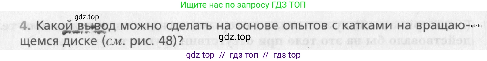 Физика, 10 класс Учебник, авторы: Хижнякова Людмила Степановна, Синявина Анна Афанасьевна, Холина Светлана Александровна, Кудрявцев Василий Владимирович, издательство Вентана-граф, Москва, 2014, страница 74, номер 4, Условие