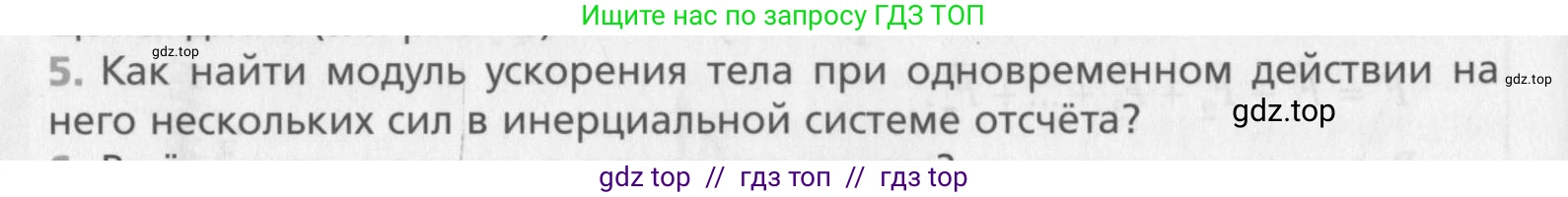 Физика, 10 класс Учебник, авторы: Хижнякова Людмила Степановна, Синявина Анна Афанасьевна, Холина Светлана Александровна, Кудрявцев Василий Владимирович, издательство Вентана-граф, Москва, 2014, страница 74, номер 5, Условие