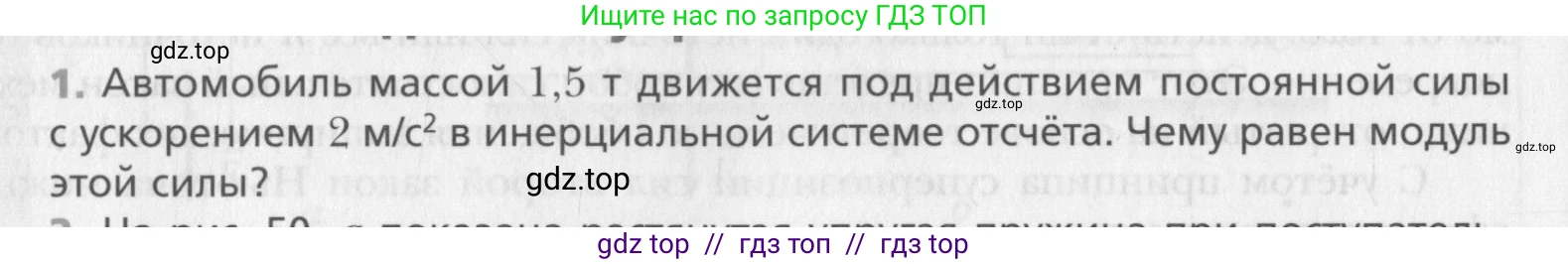 Физика, 10 класс Учебник, авторы: Хижнякова Людмила Степановна, Синявина Анна Афанасьевна, Холина Светлана Александровна, Кудрявцев Василий Владимирович, издательство Вентана-граф, Москва, 2014, страница 74, номер 1, Условие