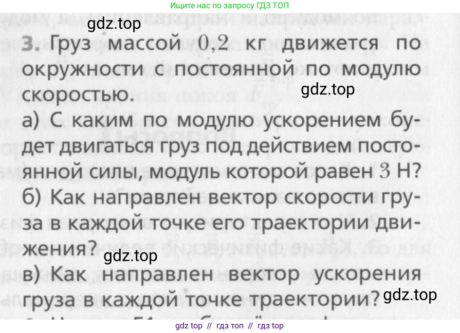 Физика, 10 класс Учебник, авторы: Хижнякова Людмила Степановна, Синявина Анна Афанасьевна, Холина Светлана Александровна, Кудрявцев Василий Владимирович, издательство Вентана-граф, Москва, 2014, страница 74, номер 3, Условие