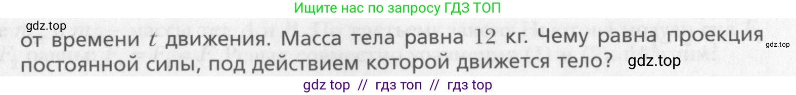 Физика, 10 класс Учебник, авторы: Хижнякова Людмила Степановна, Синявина Анна Афанасьевна, Холина Светлана Александровна, Кудрявцев Василий Владимирович, издательство Вентана-граф, Москва, 2014, страница 74, номер 4, Условие (продолжение 3)