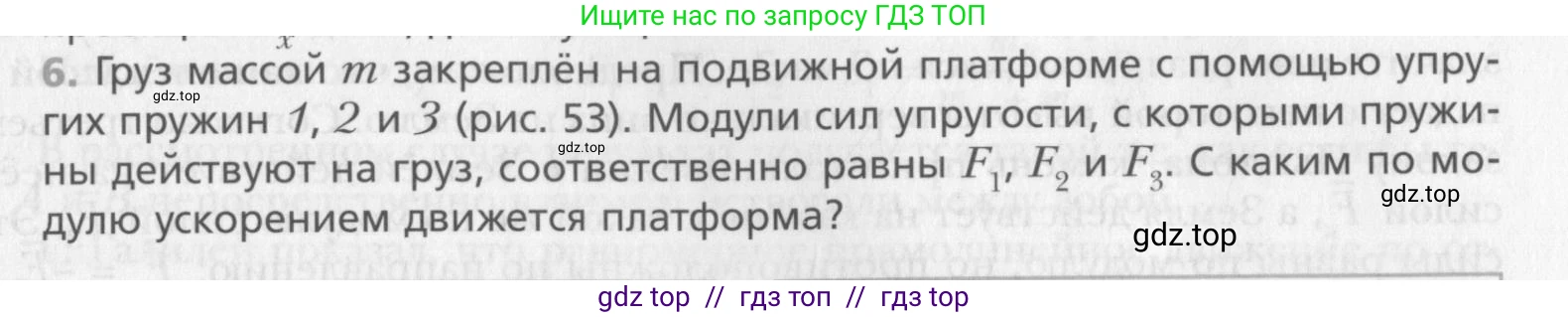 Физика, 10 класс Учебник, авторы: Хижнякова Людмила Степановна, Синявина Анна Афанасьевна, Холина Светлана Александровна, Кудрявцев Василий Владимирович, издательство Вентана-граф, Москва, 2014, страница 75, номер 6, Условие