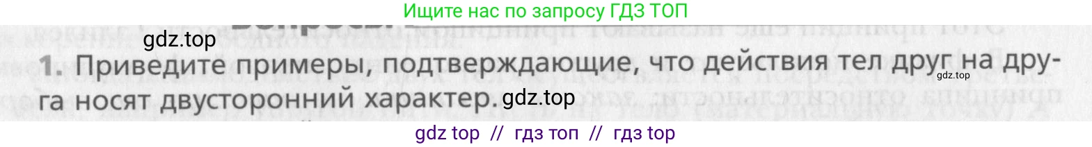 Физика, 10 класс Учебник, авторы: Хижнякова Людмила Степановна, Синявина Анна Афанасьевна, Холина Светлана Александровна, Кудрявцев Василий Владимирович, издательство Вентана-граф, Москва, 2014, страница 78, номер 1, Условие