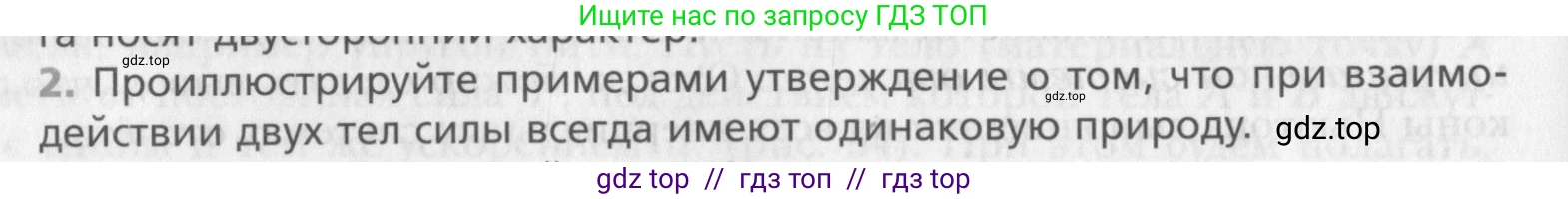 Физика, 10 класс Учебник, авторы: Хижнякова Людмила Степановна, Синявина Анна Афанасьевна, Холина Светлана Александровна, Кудрявцев Василий Владимирович, издательство Вентана-граф, Москва, 2014, страница 78, номер 2, Условие