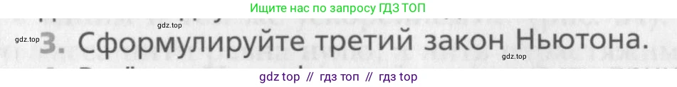 Физика, 10 класс Учебник, авторы: Хижнякова Людмила Степановна, Синявина Анна Афанасьевна, Холина Светлана Александровна, Кудрявцев Василий Владимирович, издательство Вентана-граф, Москва, 2014, страница 78, номер 3, Условие