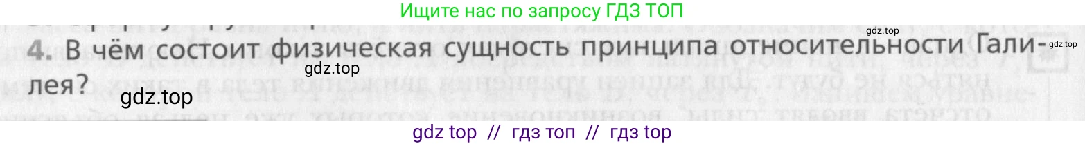 Физика, 10 класс Учебник, авторы: Хижнякова Людмила Степановна, Синявина Анна Афанасьевна, Холина Светлана Александровна, Кудрявцев Василий Владимирович, издательство Вентана-граф, Москва, 2014, страница 78, номер 4, Условие