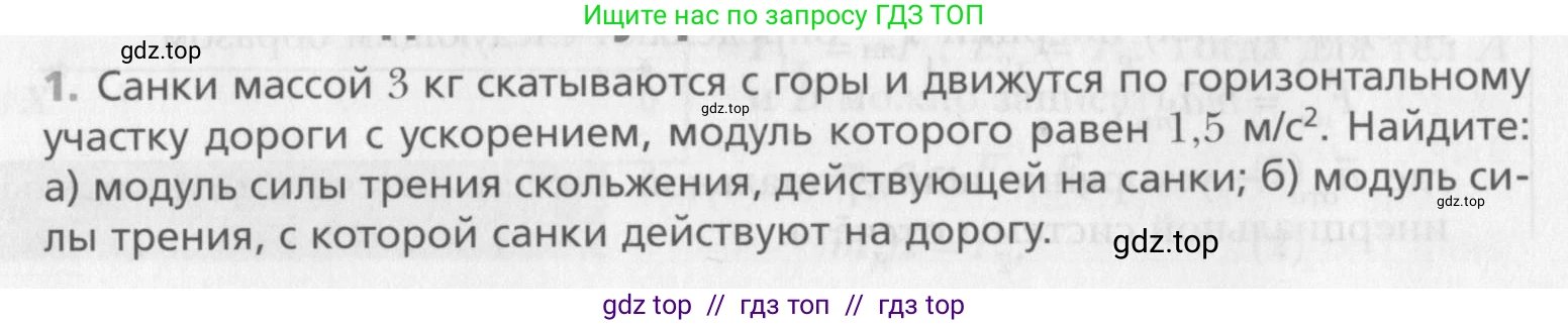Физика, 10 класс Учебник, авторы: Хижнякова Людмила Степановна, Синявина Анна Афанасьевна, Холина Светлана Александровна, Кудрявцев Василий Владимирович, издательство Вентана-граф, Москва, 2014, страница 78, номер 1, Условие