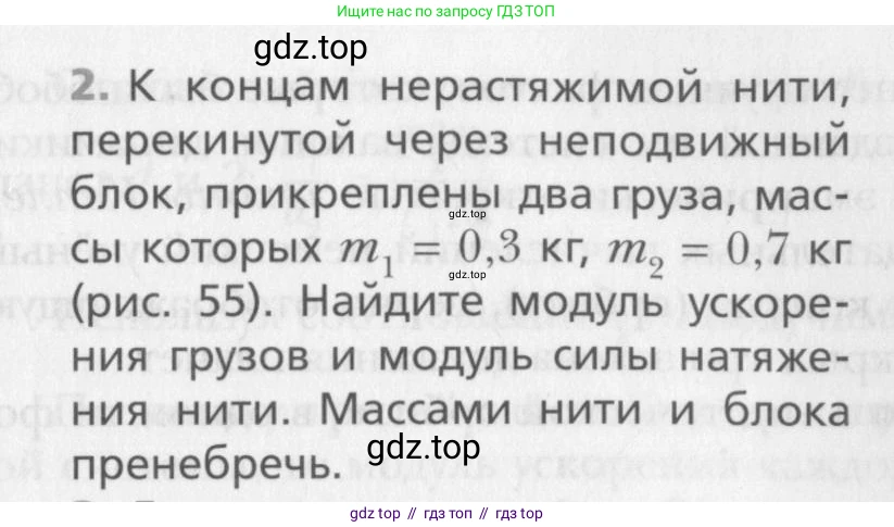 Физика, 10 класс Учебник, авторы: Хижнякова Людмила Степановна, Синявина Анна Афанасьевна, Холина Светлана Александровна, Кудрявцев Василий Владимирович, издательство Вентана-граф, Москва, 2014, страница 79, номер 2, Условие