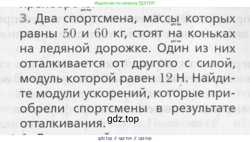 Физика, 10 класс Учебник, авторы: Хижнякова Людмила Степановна, Синявина Анна Афанасьевна, Холина Светлана Александровна, Кудрявцев Василий Владимирович, издательство Вентана-граф, Москва, 2014, страница 79, номер 3, Условие