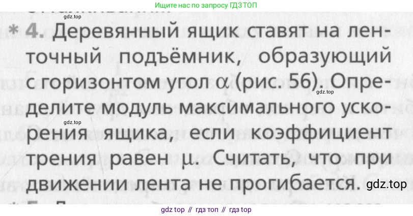 Физика, 10 класс Учебник, авторы: Хижнякова Людмила Степановна, Синявина Анна Афанасьевна, Холина Светлана Александровна, Кудрявцев Василий Владимирович, издательство Вентана-граф, Москва, 2014, страница 79, номер 4, Условие