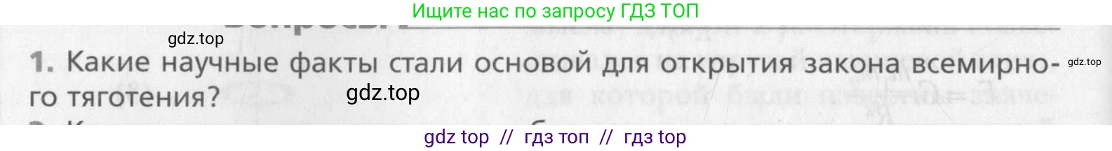 Физика, 10 класс Учебник, авторы: Хижнякова Людмила Степановна, Синявина Анна Афанасьевна, Холина Светлана Александровна, Кудрявцев Василий Владимирович, издательство Вентана-граф, Москва, 2014, страница 84, номер 1, Условие