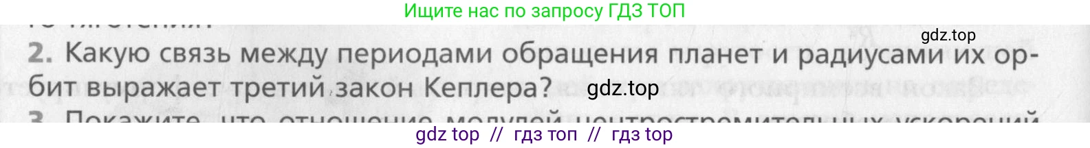 Физика, 10 класс Учебник, авторы: Хижнякова Людмила Степановна, Синявина Анна Афанасьевна, Холина Светлана Александровна, Кудрявцев Василий Владимирович, издательство Вентана-граф, Москва, 2014, страница 84, номер 2, Условие