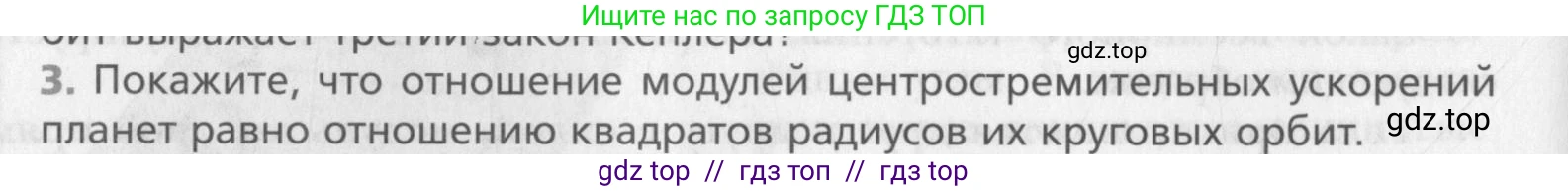 Физика, 10 класс Учебник, авторы: Хижнякова Людмила Степановна, Синявина Анна Афанасьевна, Холина Светлана Александровна, Кудрявцев Василий Владимирович, издательство Вентана-граф, Москва, 2014, страница 84, номер 3, Условие