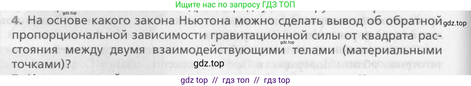 Физика, 10 класс Учебник, авторы: Хижнякова Людмила Степановна, Синявина Анна Афанасьевна, Холина Светлана Александровна, Кудрявцев Василий Владимирович, издательство Вентана-граф, Москва, 2014, страница 84, номер 4, Условие