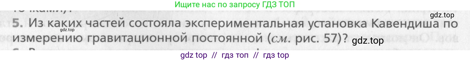Физика, 10 класс Учебник, авторы: Хижнякова Людмила Степановна, Синявина Анна Афанасьевна, Холина Светлана Александровна, Кудрявцев Василий Владимирович, издательство Вентана-граф, Москва, 2014, страница 84, номер 5, Условие