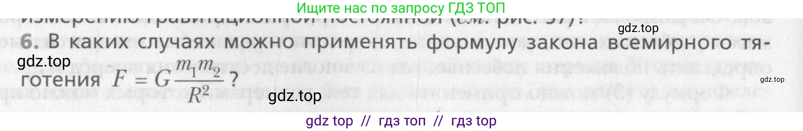Физика, 10 класс Учебник, авторы: Хижнякова Людмила Степановна, Синявина Анна Афанасьевна, Холина Светлана Александровна, Кудрявцев Василий Владимирович, издательство Вентана-граф, Москва, 2014, страница 84, номер 6, Условие