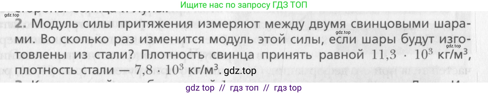 Физика, 10 класс Учебник, авторы: Хижнякова Людмила Степановна, Синявина Анна Афанасьевна, Холина Светлана Александровна, Кудрявцев Василий Владимирович, издательство Вентана-граф, Москва, 2014, страница 87, номер 2, Условие