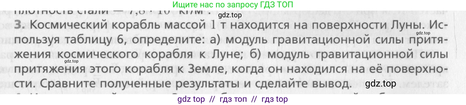 Физика, 10 класс Учебник, авторы: Хижнякова Людмила Степановна, Синявина Анна Афанасьевна, Холина Светлана Александровна, Кудрявцев Василий Владимирович, издательство Вентана-граф, Москва, 2014, страница 87, номер 3, Условие
