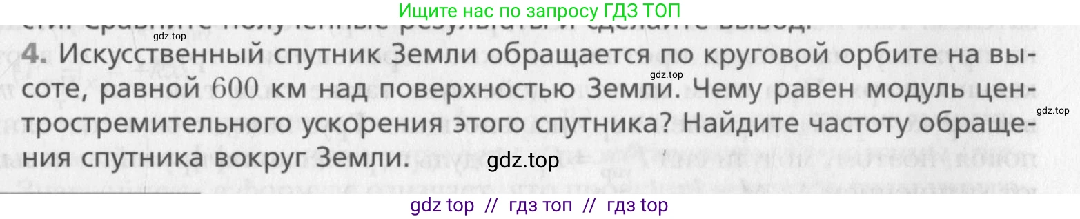 Физика, 10 класс Учебник, авторы: Хижнякова Людмила Степановна, Синявина Анна Афанасьевна, Холина Светлана Александровна, Кудрявцев Василий Владимирович, издательство Вентана-граф, Москва, 2014, страница 87, номер 4, Условие