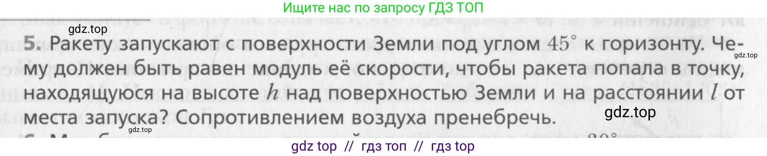 Физика, 10 класс Учебник, авторы: Хижнякова Людмила Степановна, Синявина Анна Афанасьевна, Холина Светлана Александровна, Кудрявцев Василий Владимирович, издательство Вентана-граф, Москва, 2014, страница 87, номер 5, Условие