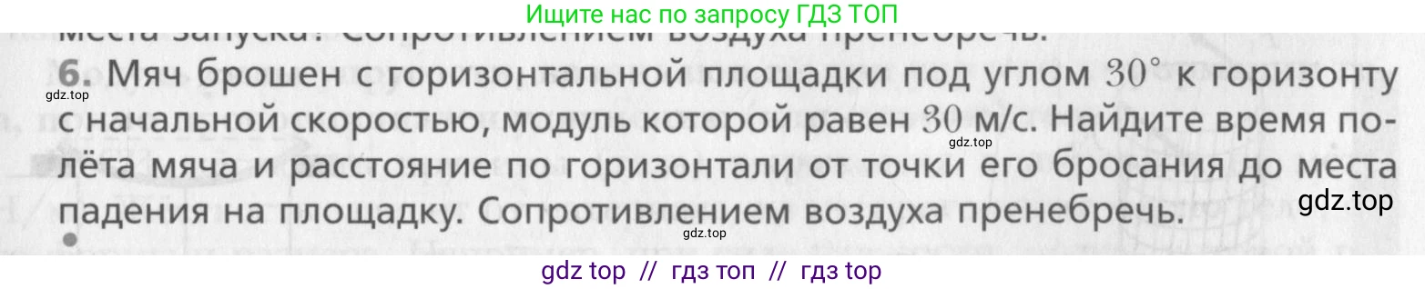 Физика, 10 класс Учебник, авторы: Хижнякова Людмила Степановна, Синявина Анна Афанасьевна, Холина Светлана Александровна, Кудрявцев Василий Владимирович, издательство Вентана-граф, Москва, 2014, страница 87, номер 6, Условие