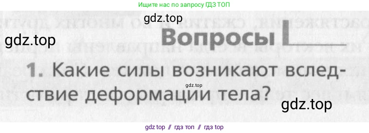 Физика, 10 класс Учебник, авторы: Хижнякова Людмила Степановна, Синявина Анна Афанасьевна, Холина Светлана Александровна, Кудрявцев Василий Владимирович, издательство Вентана-граф, Москва, 2014, страница 90, номер 1, Условие