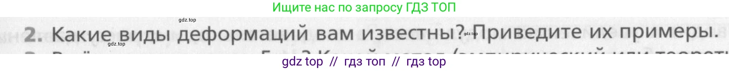 Физика, 10 класс Учебник, авторы: Хижнякова Людмила Степановна, Синявина Анна Афанасьевна, Холина Светлана Александровна, Кудрявцев Василий Владимирович, издательство Вентана-граф, Москва, 2014, страница 91, номер 2, Условие