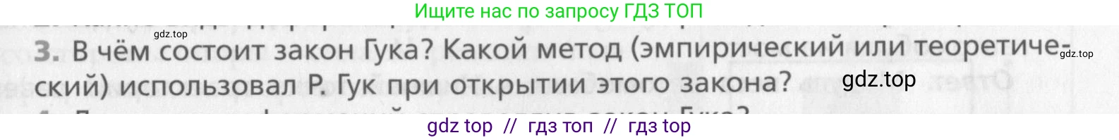 Физика, 10 класс Учебник, авторы: Хижнякова Людмила Степановна, Синявина Анна Афанасьевна, Холина Светлана Александровна, Кудрявцев Василий Владимирович, издательство Вентана-граф, Москва, 2014, страница 91, номер 3, Условие