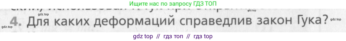 Физика, 10 класс Учебник, авторы: Хижнякова Людмила Степановна, Синявина Анна Афанасьевна, Холина Светлана Александровна, Кудрявцев Василий Владимирович, издательство Вентана-граф, Москва, 2014, страница 91, номер 4, Условие
