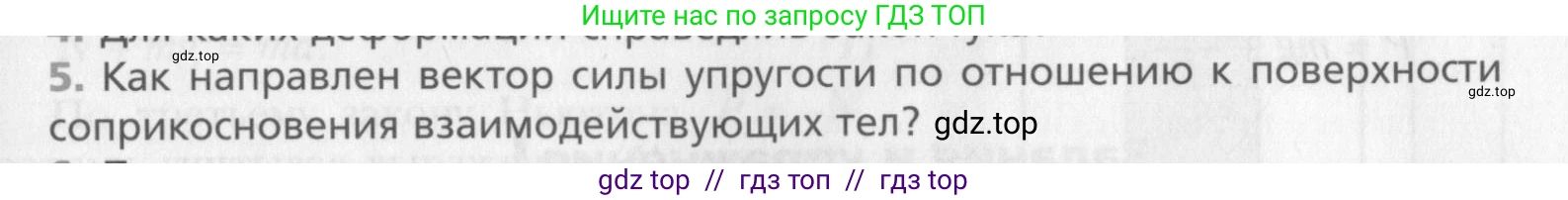 Физика, 10 класс Учебник, авторы: Хижнякова Людмила Степановна, Синявина Анна Афанасьевна, Холина Светлана Александровна, Кудрявцев Василий Владимирович, издательство Вентана-граф, Москва, 2014, страница 91, номер 5, Условие