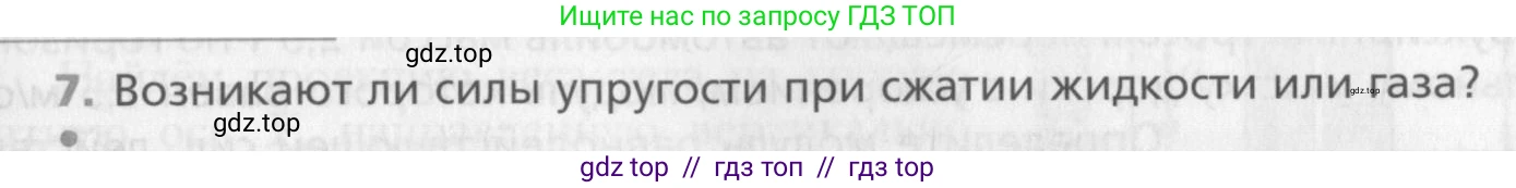 Физика, 10 класс Учебник, авторы: Хижнякова Людмила Степановна, Синявина Анна Афанасьевна, Холина Светлана Александровна, Кудрявцев Василий Владимирович, издательство Вентана-граф, Москва, 2014, страница 91, номер 7, Условие