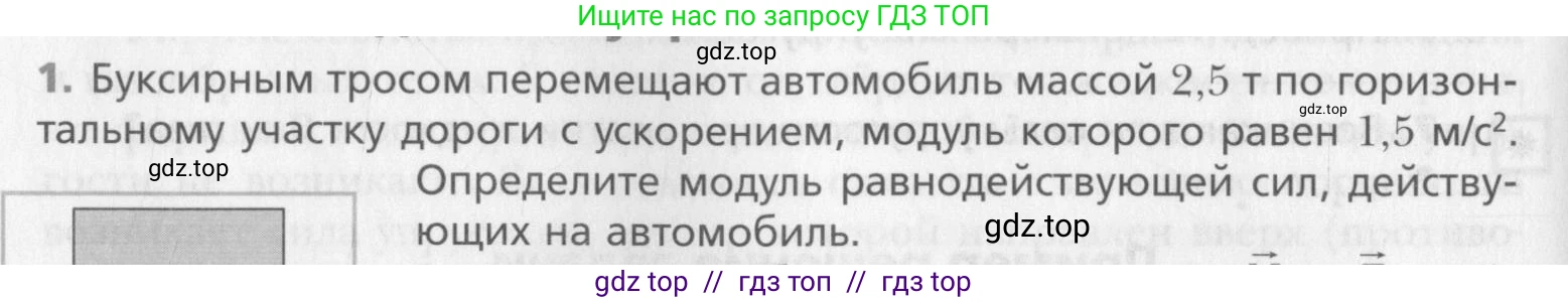 Физика, 10 класс Учебник, авторы: Хижнякова Людмила Степановна, Синявина Анна Афанасьевна, Холина Светлана Александровна, Кудрявцев Василий Владимирович, издательство Вентана-граф, Москва, 2014, страница 92, номер 1, Условие