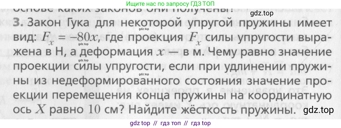 Физика, 10 класс Учебник, авторы: Хижнякова Людмила Степановна, Синявина Анна Афанасьевна, Холина Светлана Александровна, Кудрявцев Василий Владимирович, издательство Вентана-граф, Москва, 2014, страница 92, номер 3, Условие