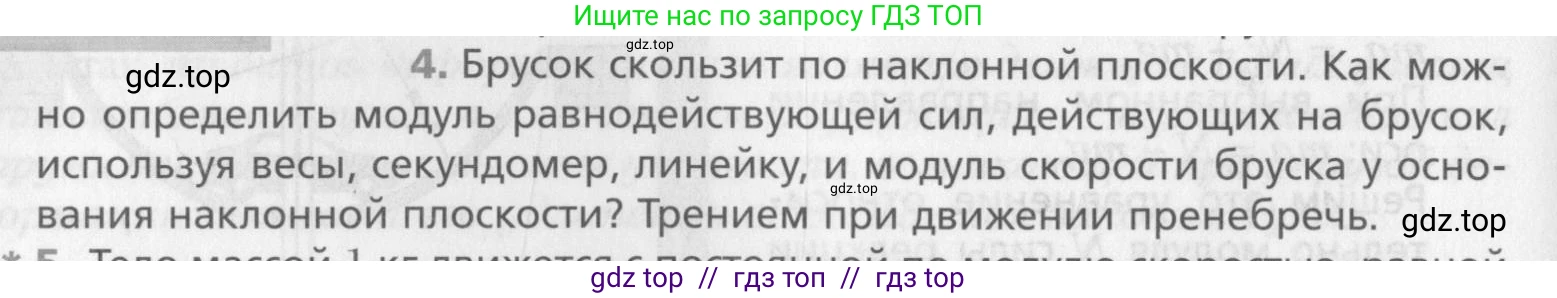 Физика, 10 класс Учебник, авторы: Хижнякова Людмила Степановна, Синявина Анна Афанасьевна, Холина Светлана Александровна, Кудрявцев Василий Владимирович, издательство Вентана-граф, Москва, 2014, страница 92, номер 4, Условие