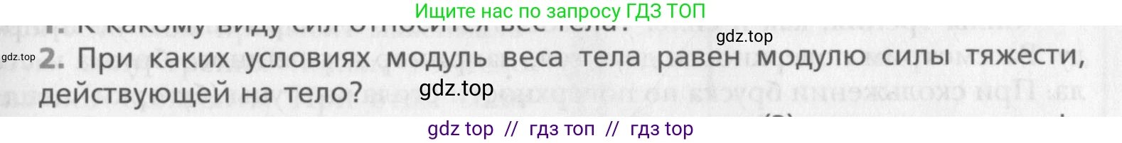 Физика, 10 класс Учебник, авторы: Хижнякова Людмила Степановна, Синявина Анна Афанасьевна, Холина Светлана Александровна, Кудрявцев Василий Владимирович, издательство Вентана-граф, Москва, 2014, страница 95, номер 2, Условие