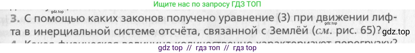 Физика, 10 класс Учебник, авторы: Хижнякова Людмила Степановна, Синявина Анна Афанасьевна, Холина Светлана Александровна, Кудрявцев Василий Владимирович, издательство Вентана-граф, Москва, 2014, страница 95, номер 3, Условие