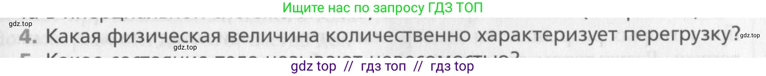 Физика, 10 класс Учебник, авторы: Хижнякова Людмила Степановна, Синявина Анна Афанасьевна, Холина Светлана Александровна, Кудрявцев Василий Владимирович, издательство Вентана-граф, Москва, 2014, страница 95, номер 4, Условие