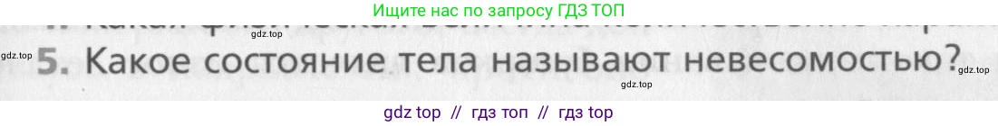 Физика, 10 класс Учебник, авторы: Хижнякова Людмила Степановна, Синявина Анна Афанасьевна, Холина Светлана Александровна, Кудрявцев Василий Владимирович, издательство Вентана-граф, Москва, 2014, страница 95, номер 5, Условие