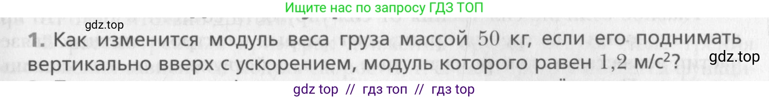 Физика, 10 класс Учебник, авторы: Хижнякова Людмила Степановна, Синявина Анна Афанасьевна, Холина Светлана Александровна, Кудрявцев Василий Владимирович, издательство Вентана-граф, Москва, 2014, страница 95, номер 1, Условие
