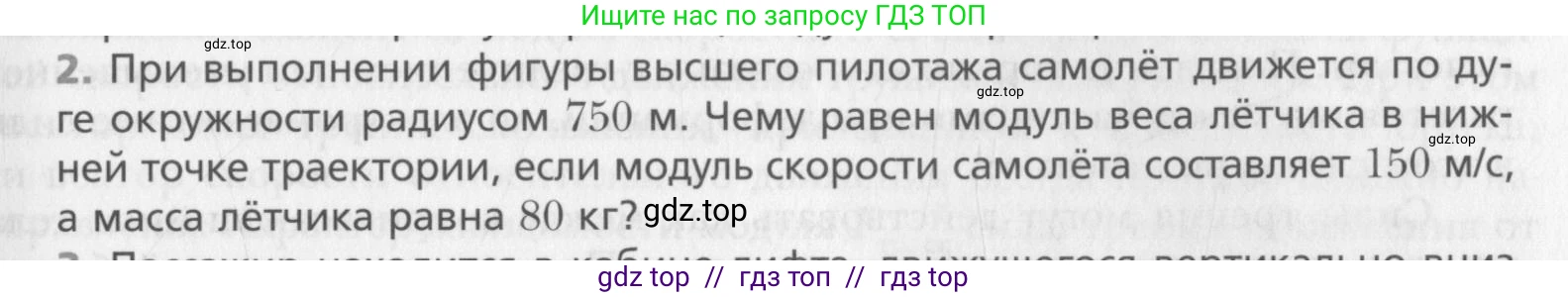 Физика, 10 класс Учебник, авторы: Хижнякова Людмила Степановна, Синявина Анна Афанасьевна, Холина Светлана Александровна, Кудрявцев Василий Владимирович, издательство Вентана-граф, Москва, 2014, страница 95, номер 2, Условие