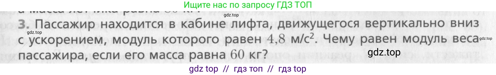 Физика, 10 класс Учебник, авторы: Хижнякова Людмила Степановна, Синявина Анна Афанасьевна, Холина Светлана Александровна, Кудрявцев Василий Владимирович, издательство Вентана-граф, Москва, 2014, страница 95, номер 3, Условие