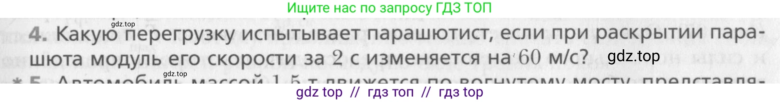 Физика, 10 класс Учебник, авторы: Хижнякова Людмила Степановна, Синявина Анна Афанасьевна, Холина Светлана Александровна, Кудрявцев Василий Владимирович, издательство Вентана-граф, Москва, 2014, страница 95, номер 4, Условие