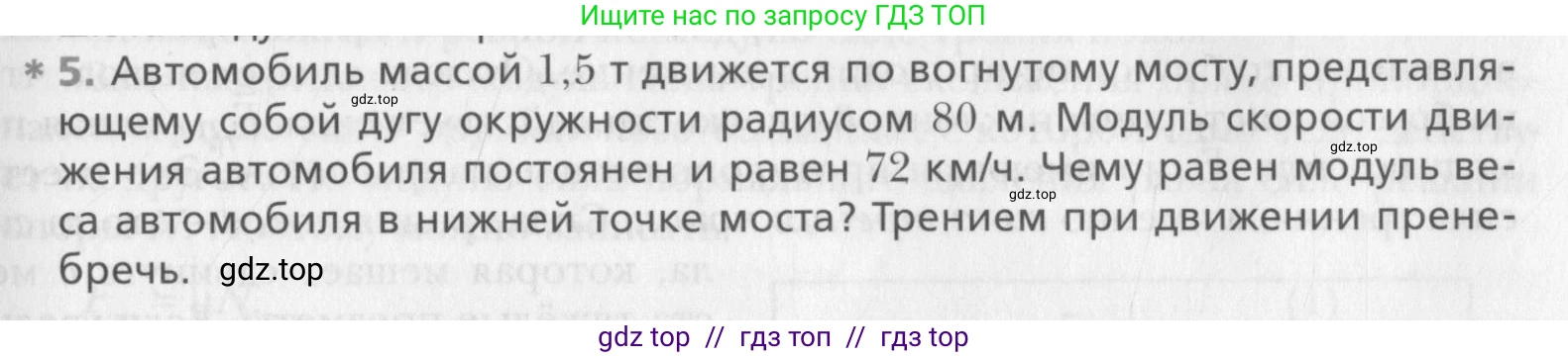 Физика, 10 класс Учебник, авторы: Хижнякова Людмила Степановна, Синявина Анна Афанасьевна, Холина Светлана Александровна, Кудрявцев Василий Владимирович, издательство Вентана-граф, Москва, 2014, страница 95, номер 5, Условие