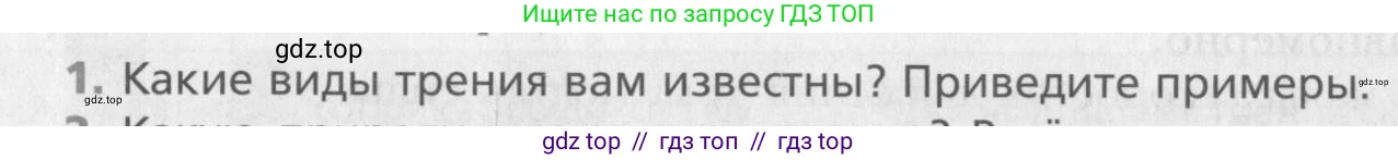 Физика, 10 класс Учебник, авторы: Хижнякова Людмила Степановна, Синявина Анна Афанасьевна, Холина Светлана Александровна, Кудрявцев Василий Владимирович, издательство Вентана-граф, Москва, 2014, страница 100, номер 1, Условие