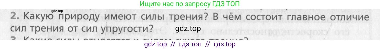 Физика, 10 класс Учебник, авторы: Хижнякова Людмила Степановна, Синявина Анна Афанасьевна, Холина Светлана Александровна, Кудрявцев Василий Владимирович, издательство Вентана-граф, Москва, 2014, страница 100, номер 2, Условие