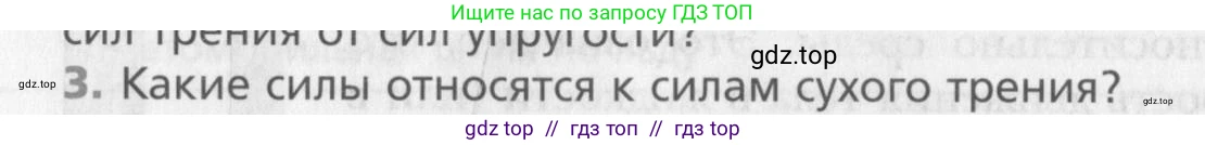 Физика, 10 класс Учебник, авторы: Хижнякова Людмила Степановна, Синявина Анна Афанасьевна, Холина Светлана Александровна, Кудрявцев Василий Владимирович, издательство Вентана-граф, Москва, 2014, страница 100, номер 3, Условие