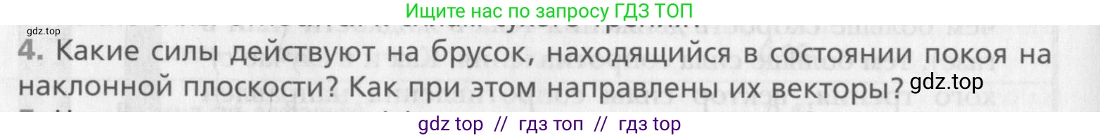 Физика, 10 класс Учебник, авторы: Хижнякова Людмила Степановна, Синявина Анна Афанасьевна, Холина Светлана Александровна, Кудрявцев Василий Владимирович, издательство Вентана-граф, Москва, 2014, страница 100, номер 4, Условие