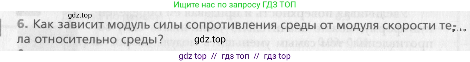 Физика, 10 класс Учебник, авторы: Хижнякова Людмила Степановна, Синявина Анна Афанасьевна, Холина Светлана Александровна, Кудрявцев Василий Владимирович, издательство Вентана-граф, Москва, 2014, страница 100, номер 6, Условие