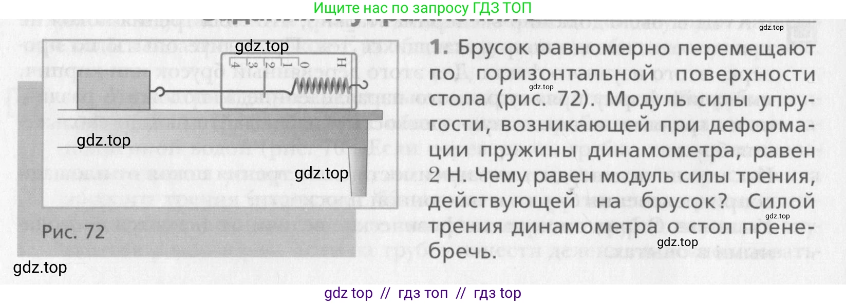 Физика, 10 класс Учебник, авторы: Хижнякова Людмила Степановна, Синявина Анна Афанасьевна, Холина Светлана Александровна, Кудрявцев Василий Владимирович, издательство Вентана-граф, Москва, 2014, страница 100, номер 1, Условие