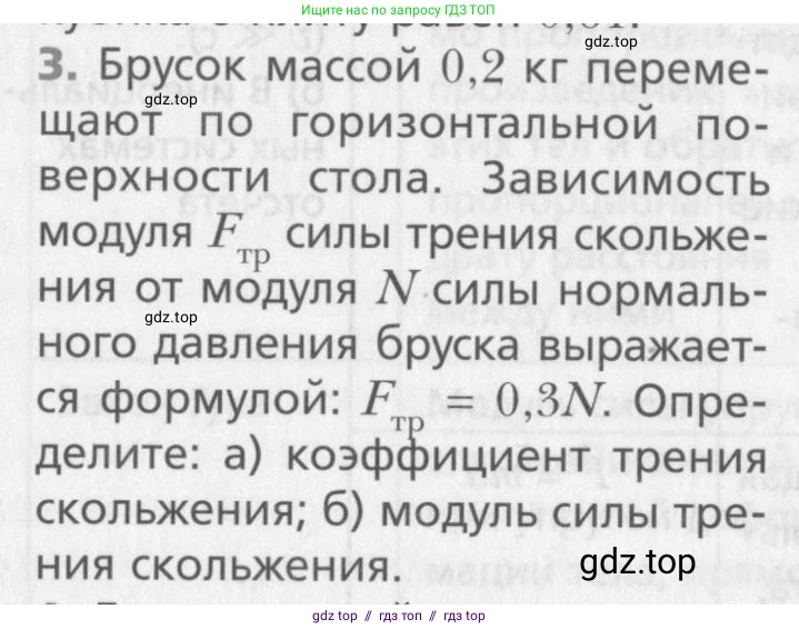 Физика, 10 класс Учебник, авторы: Хижнякова Людмила Степановна, Синявина Анна Афанасьевна, Холина Светлана Александровна, Кудрявцев Василий Владимирович, издательство Вентана-граф, Москва, 2014, страница 101, номер 3, Условие